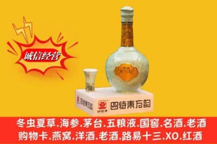 青岛平度市名酒回收四特酒.jpg